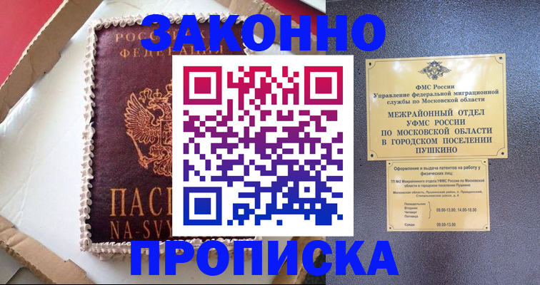 временная регистрация для всех в Далматово