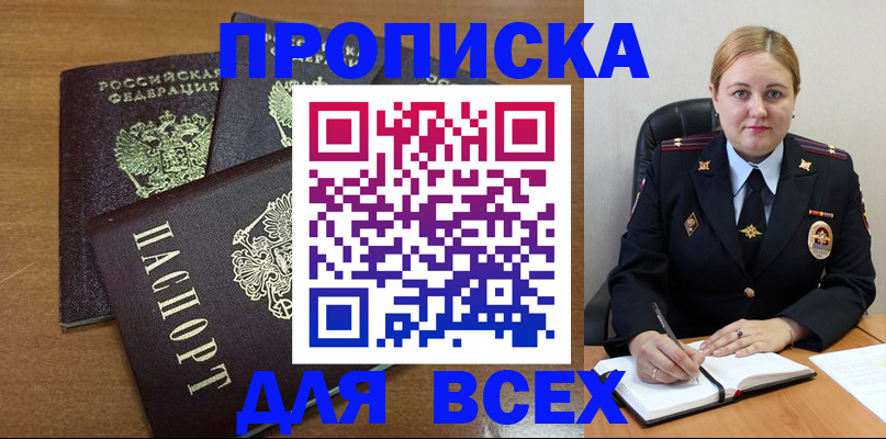 прописка для работы в Далматово