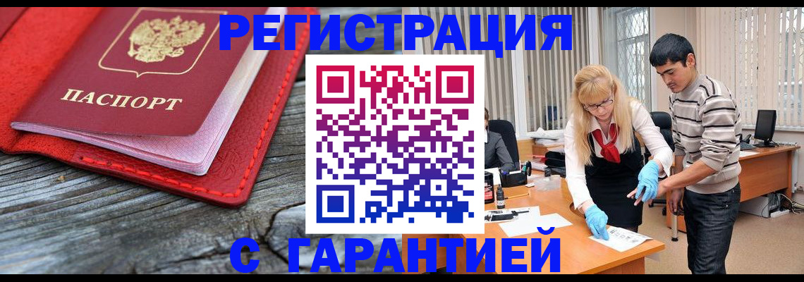 прописка законно в Далматово