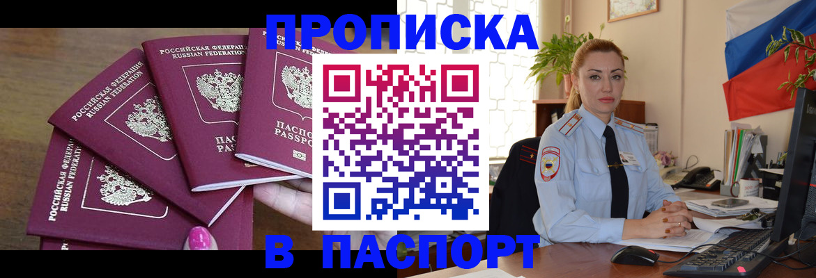 прописка для школы в Далматово